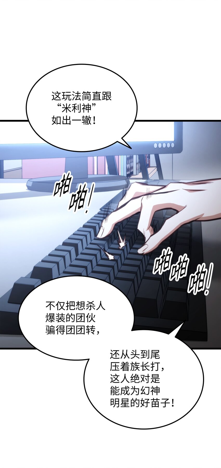 榜上玩家的归还漫画下拉式六漫画漫画,008 一战成名3图