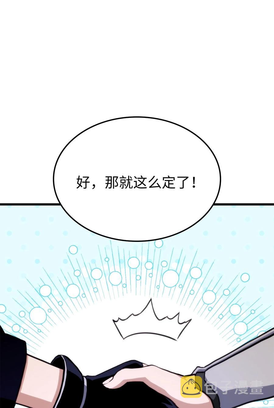 榜上玩家的归还漫画免费漫画,009 仇人相见分外眼红1图