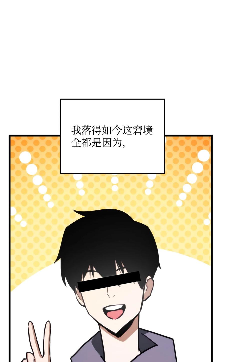 榜上玩家的归还漫画免费漫画,009 仇人相见分外眼红2图