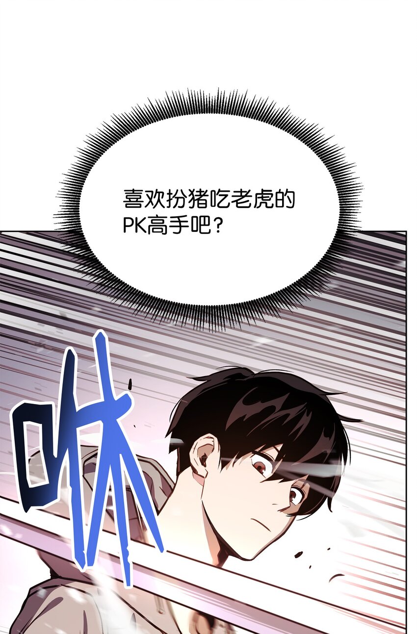 榜上玩家的归还漫画下拉式奇漫屋漫画,003 改头换面3图