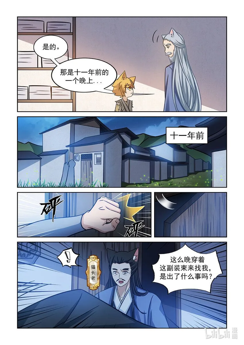 猫小九历险记漫画,第005话 爸爸的下落4图