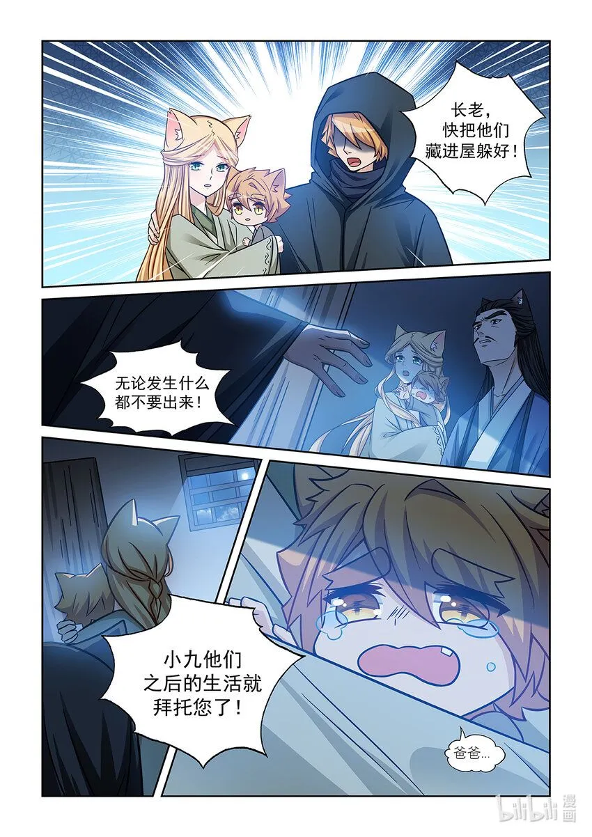 猫小九历险记漫画,第005话 爸爸的下落5图