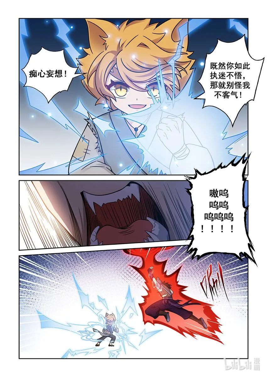 猫小九历险记小说免费听漫画,第008话 解决魔狼2图