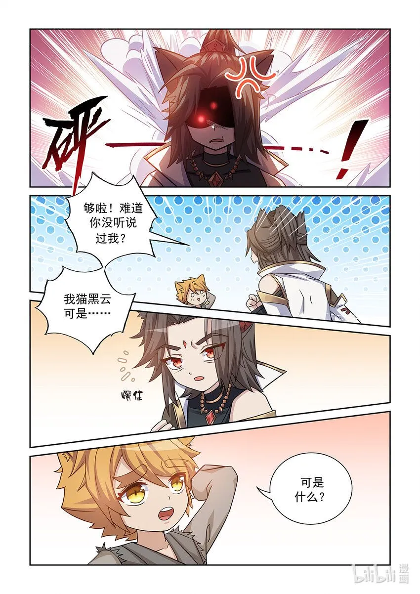 猫小九历险记动画片全集免费观看漫画,第006话 大黑猫3图