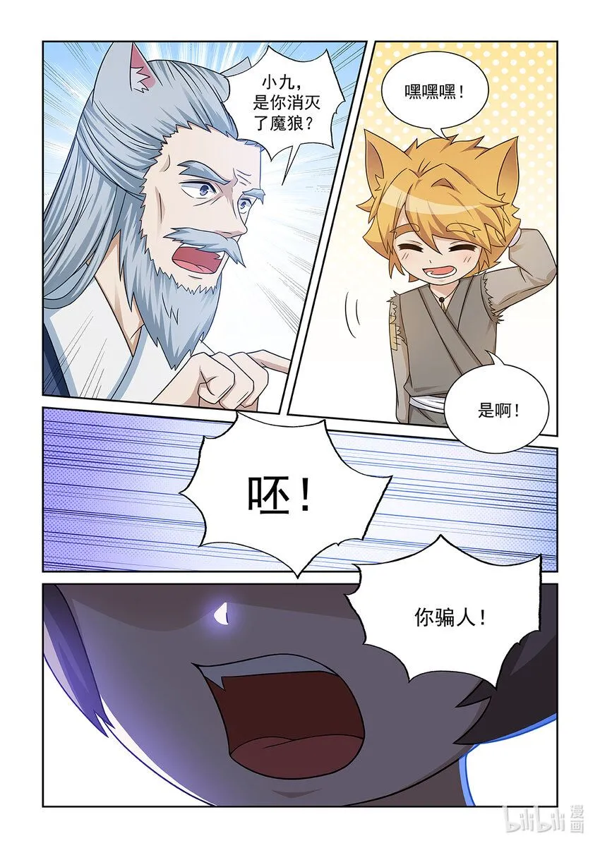 猫小九历险记动画片全集免费观看漫画,第009话 嘲讽的声音5图