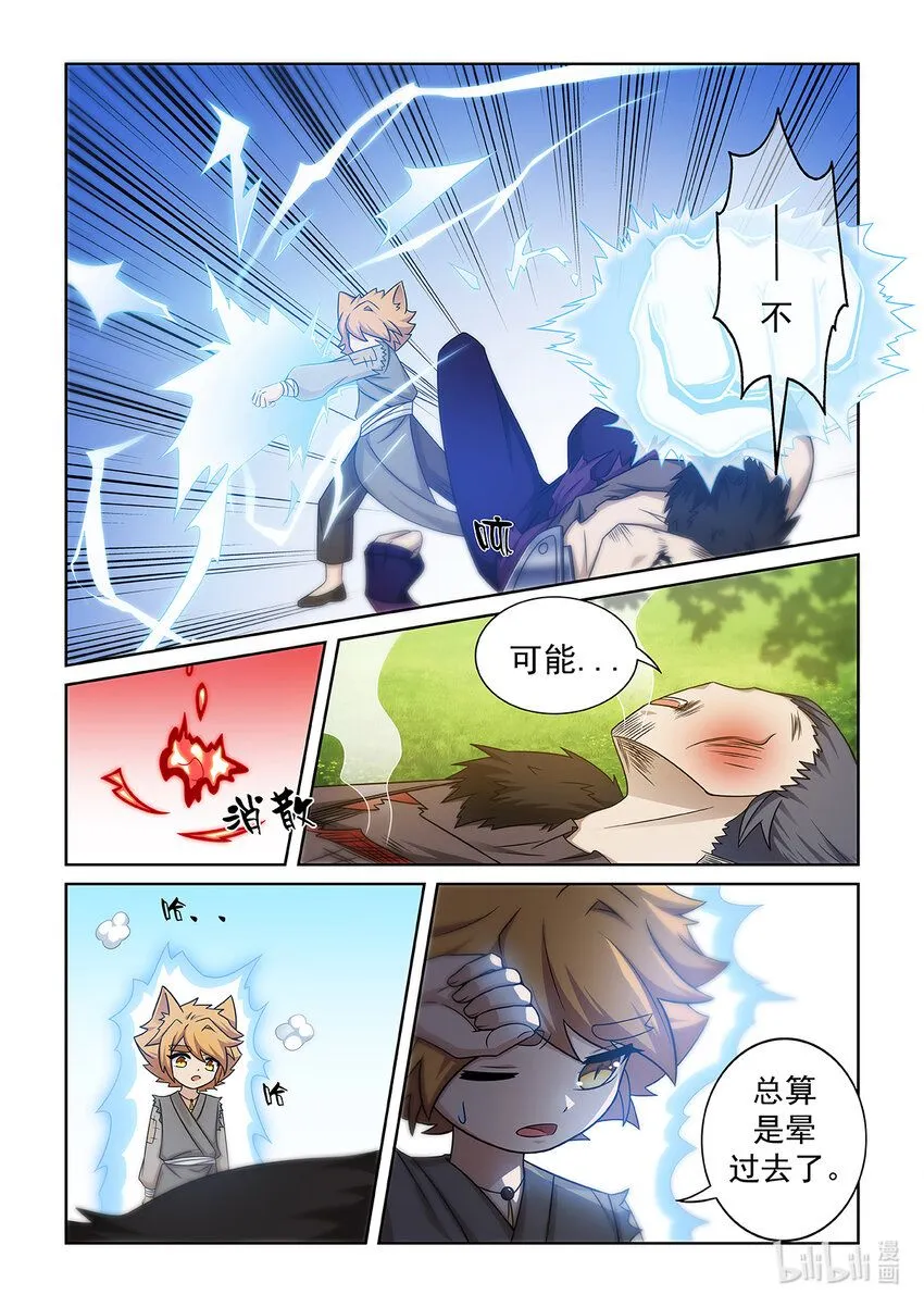 猫小九历险记小说免费听漫画,第008话 解决魔狼5图