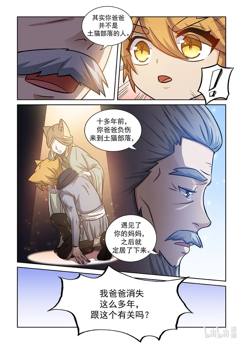 猫小九历险记漫画,第005话 爸爸的下落3图