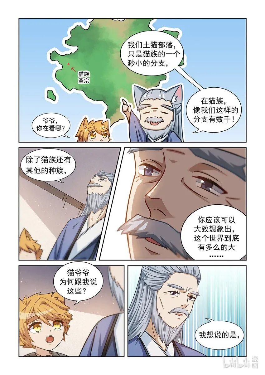 猫小九历险记漫画,第005话 爸爸的下落2图