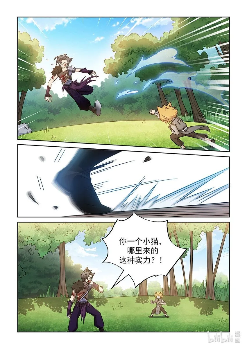 猫小九历险记2大幕林天篇免费听漫画,第008话 解决魔狼2图