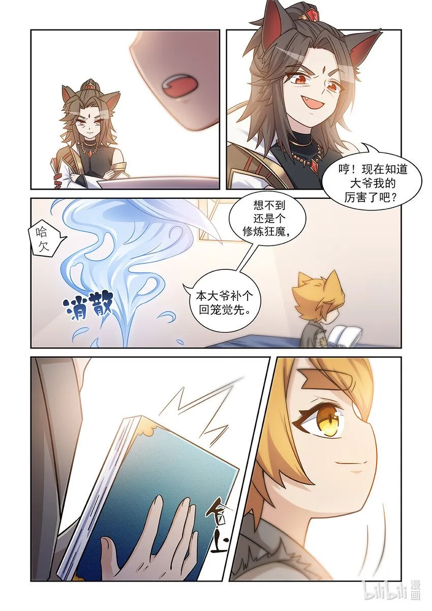 猫小九历险记漫画免费漫画,第006话 大黑猫4图