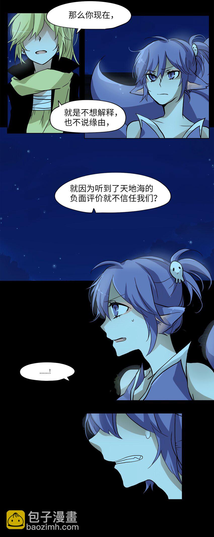 天地海我成为了漫画漫画,008 狐狸雨（八）2图