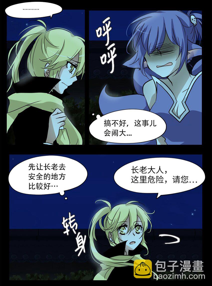 天地海我成为了漫画漫画,008 狐狸雨（八）4图