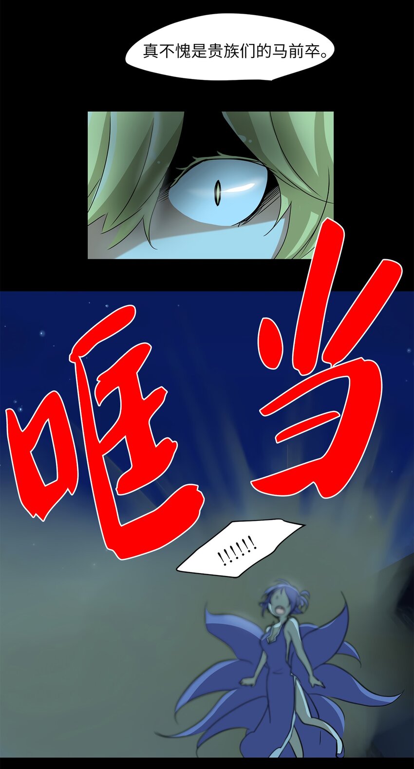 天地海我成为了漫画漫画,008 狐狸雨（八）3图