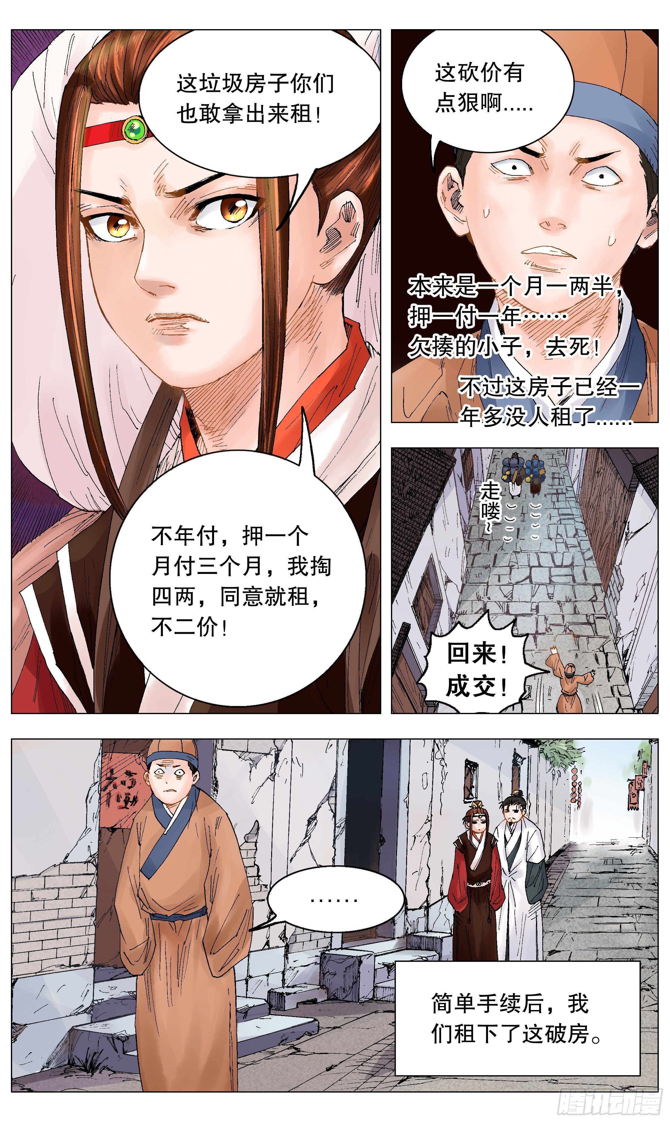 小阁老（回到明朝当阁老）漫画,009 曾经落魄是伟人的标配1图