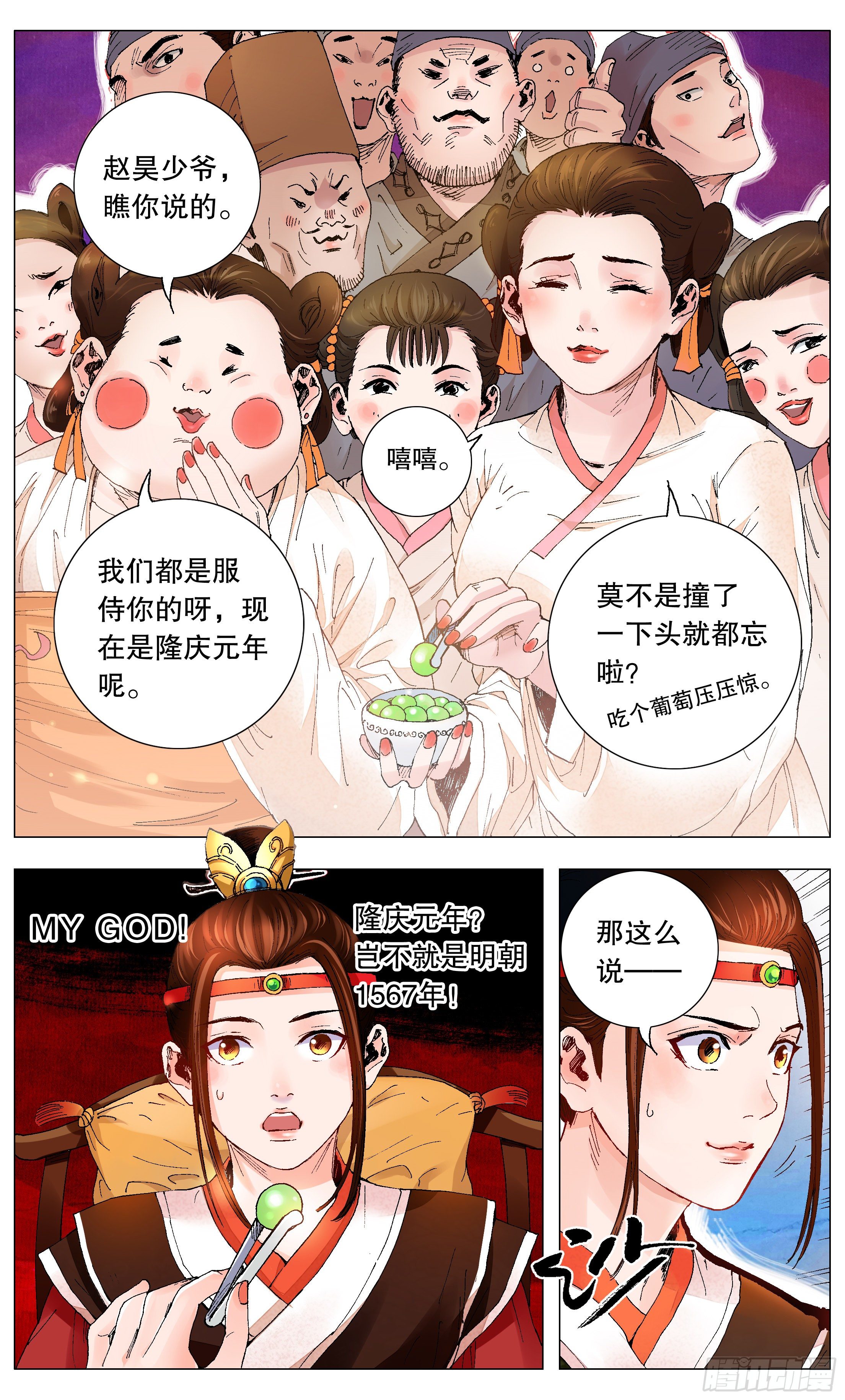 小阁老（回到明朝当阁老）漫画,001 隆庆穿越第一人3图