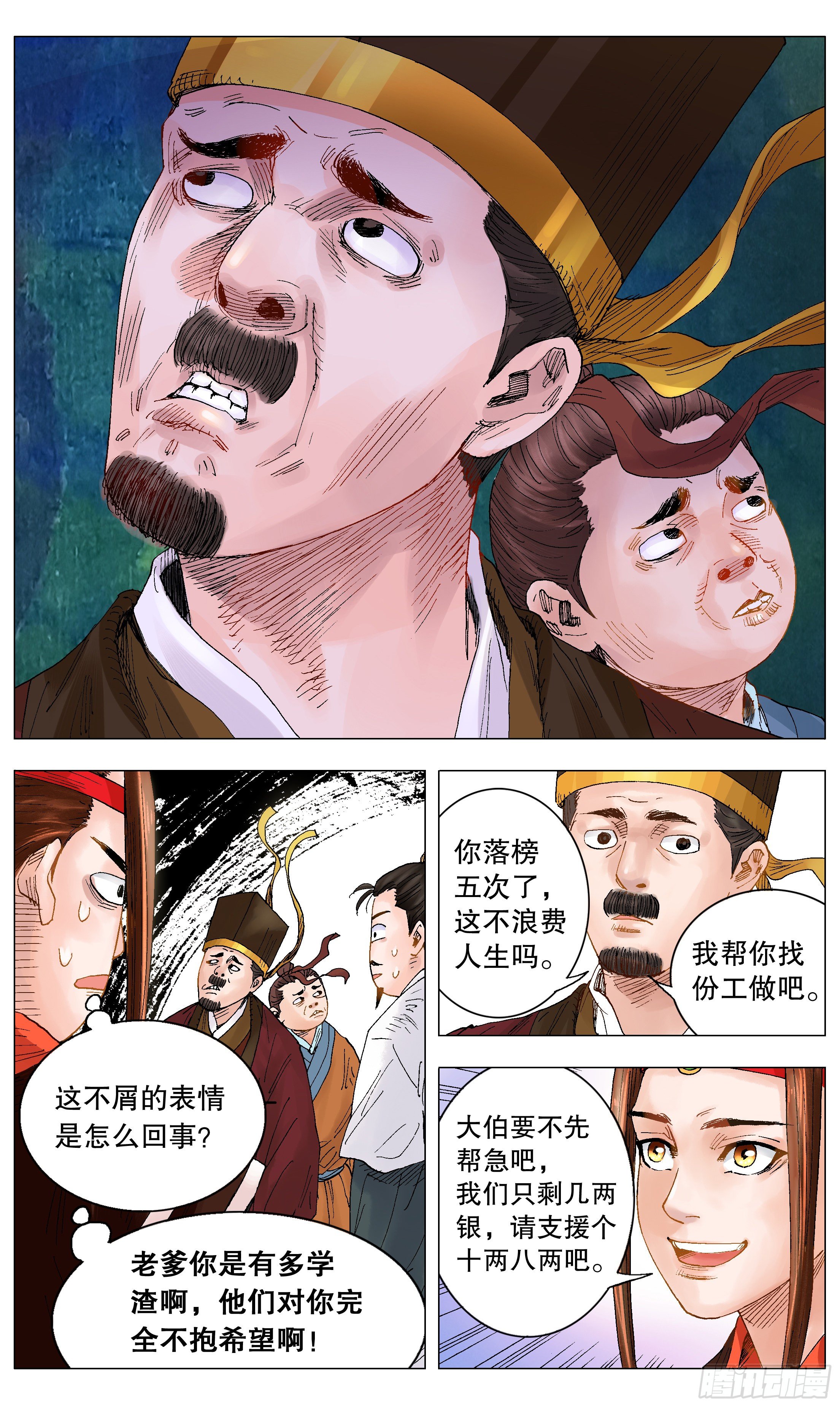 小阁老（回到明朝当阁老）漫画,008 北漂3图