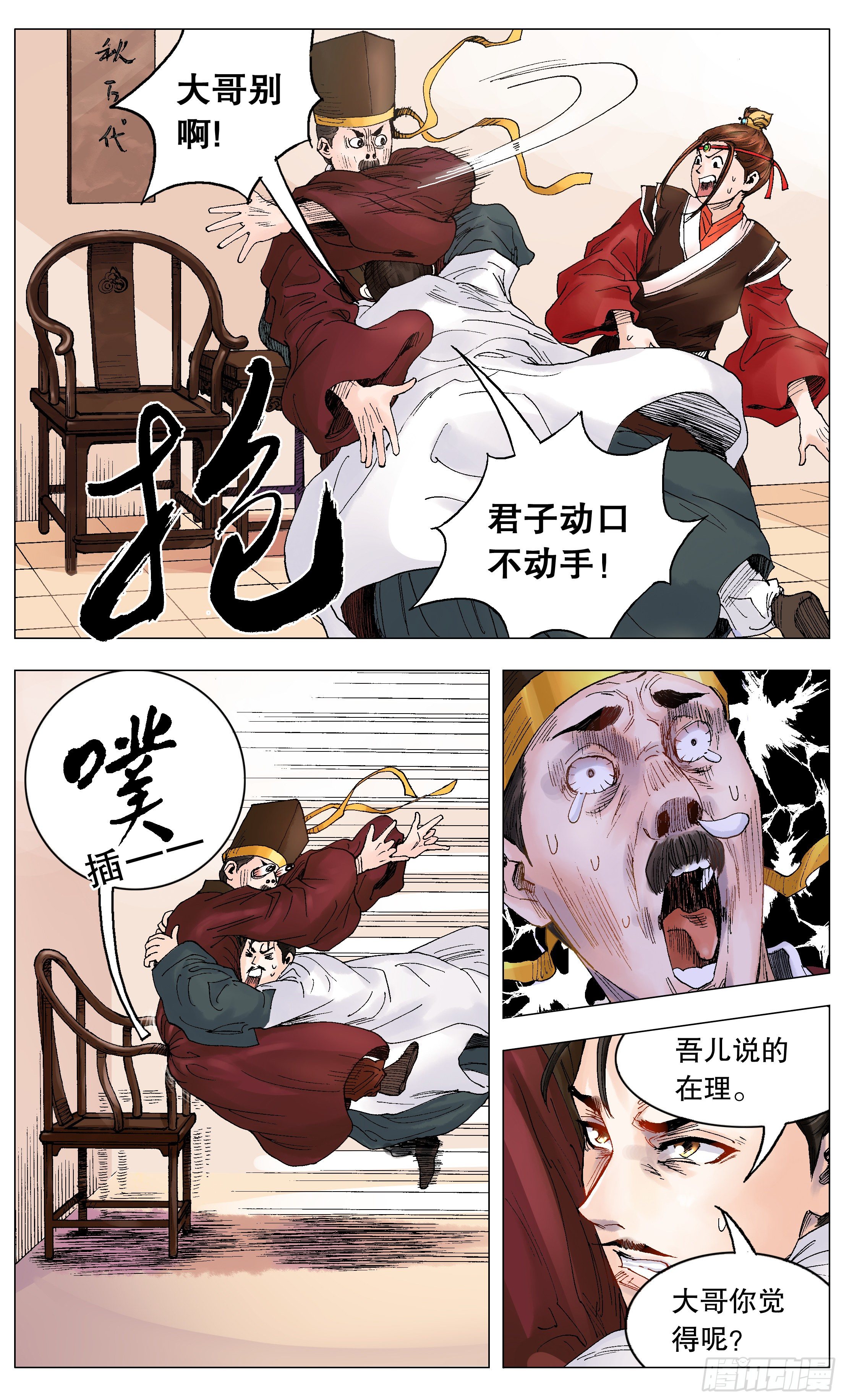 小阁老（回到明朝当阁老）漫画,003 别拿聪明人当傻子5图