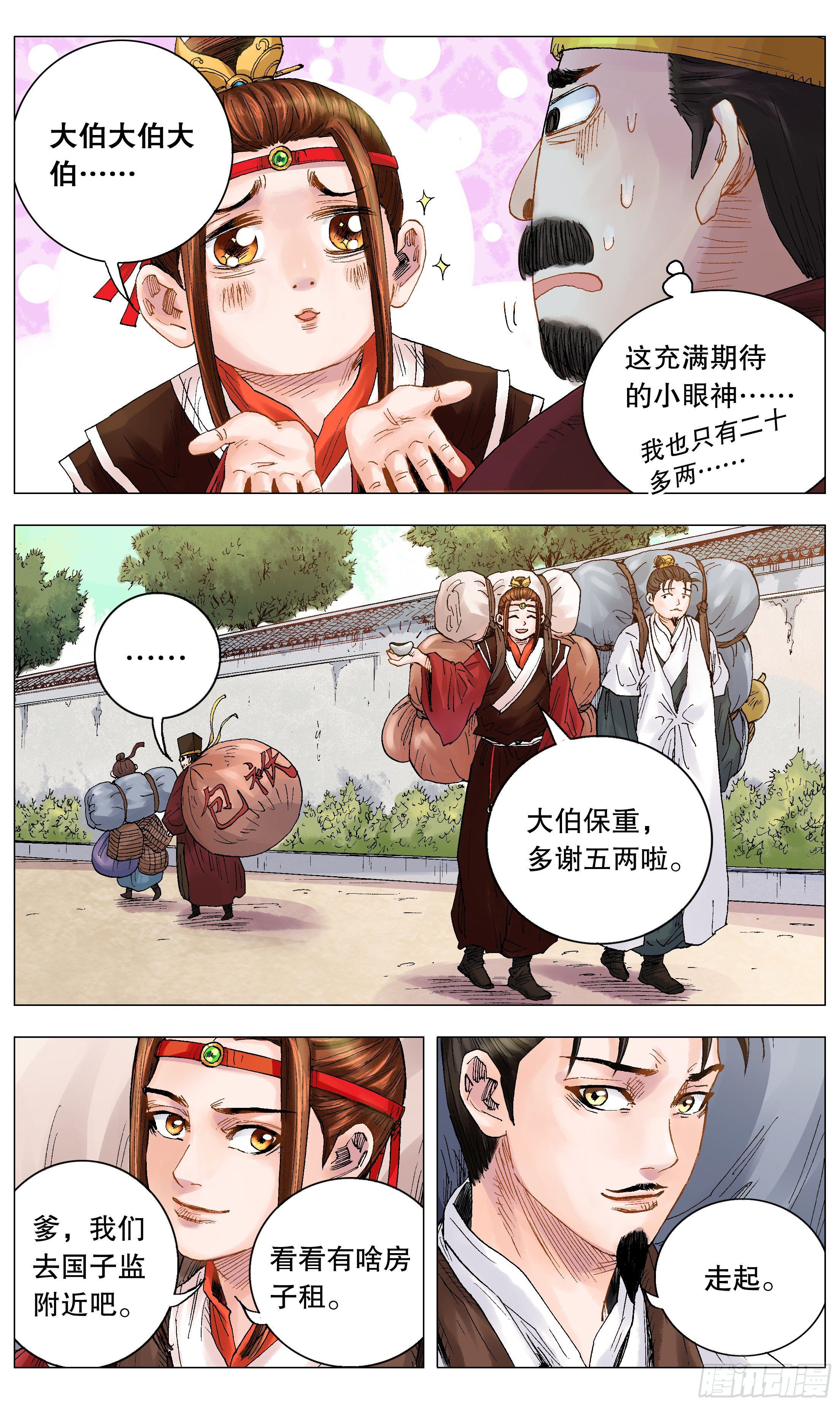 小阁老（回到明朝当阁老）漫画,008 北漂4图