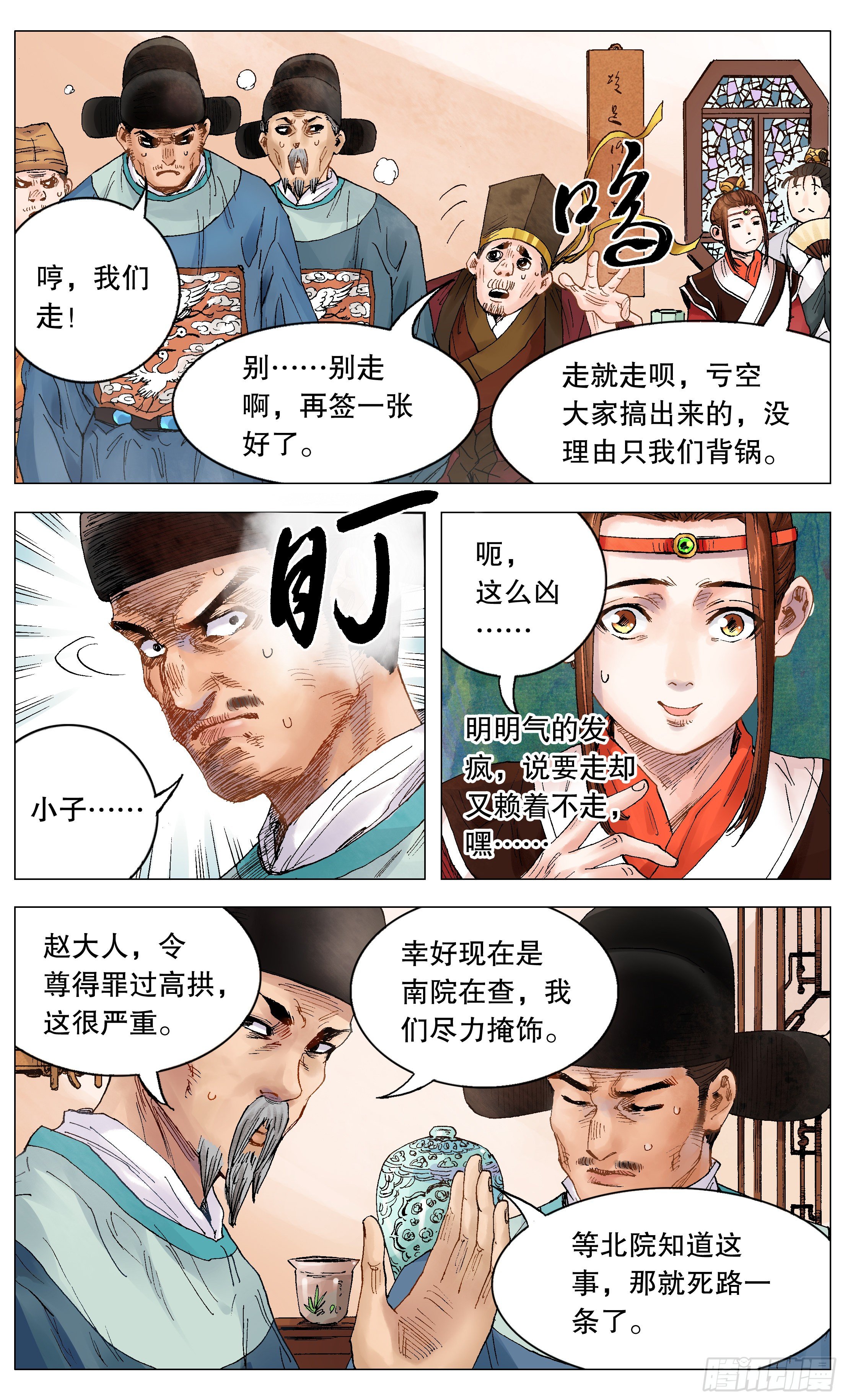 小阁老（回到明朝当阁老）漫画,003 别拿聪明人当傻子5图