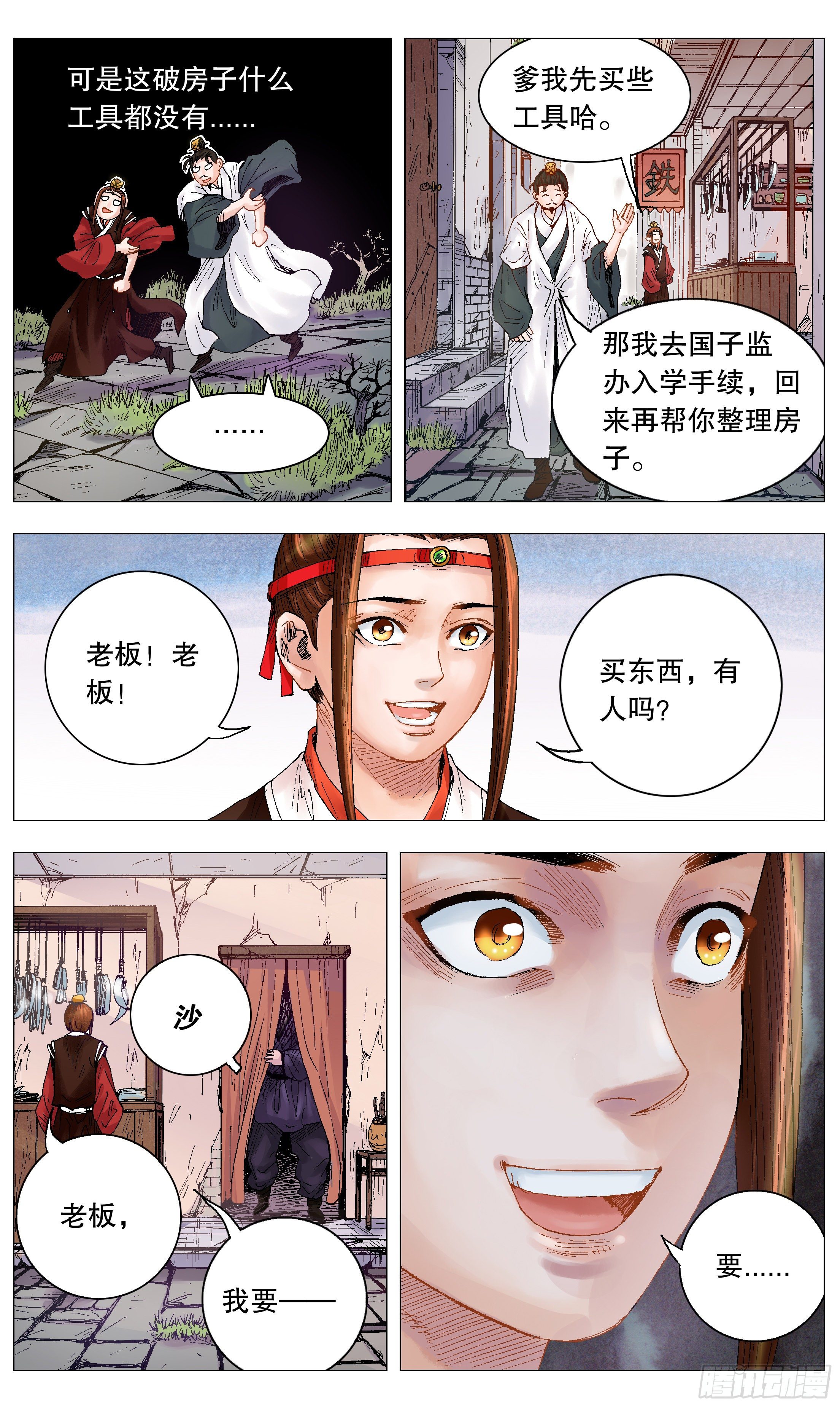 小阁老（回到明朝当阁老）漫画,009 曾经落魄是伟人的标配4图