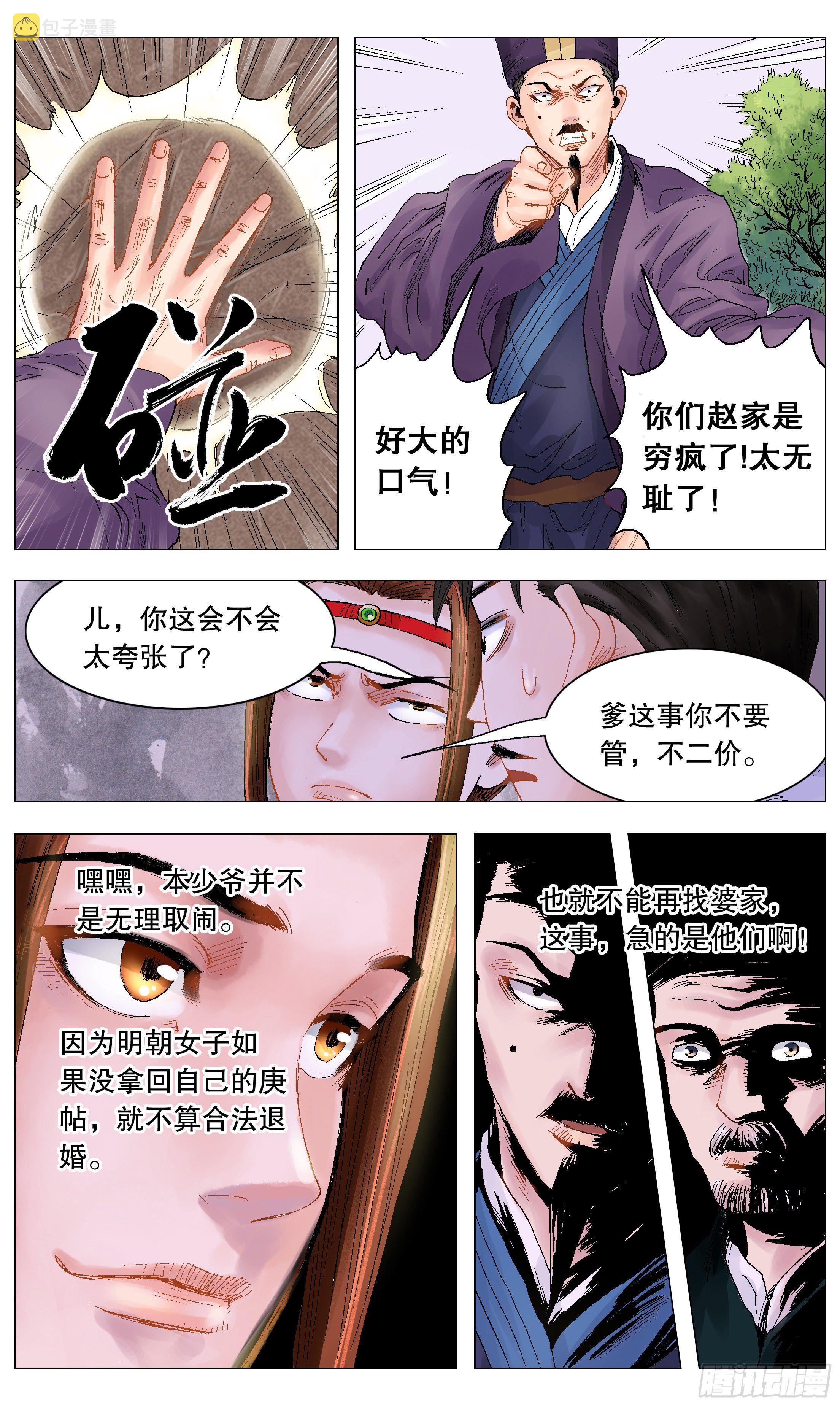 小阁老（回到明朝当阁老）漫画,007 大明的老姜依然辣3图