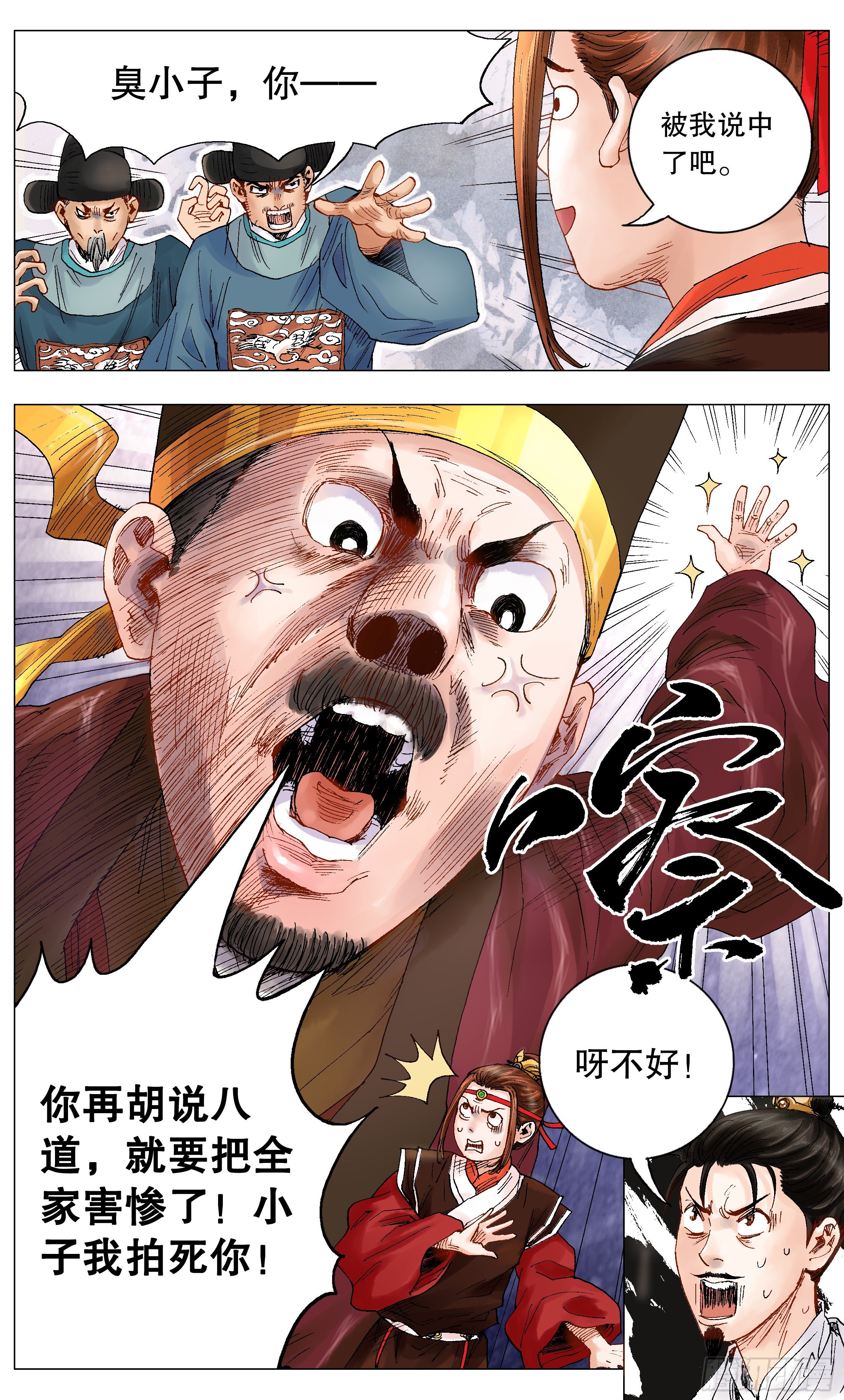 小阁老（回到明朝当阁老）漫画,003 别拿聪明人当傻子4图