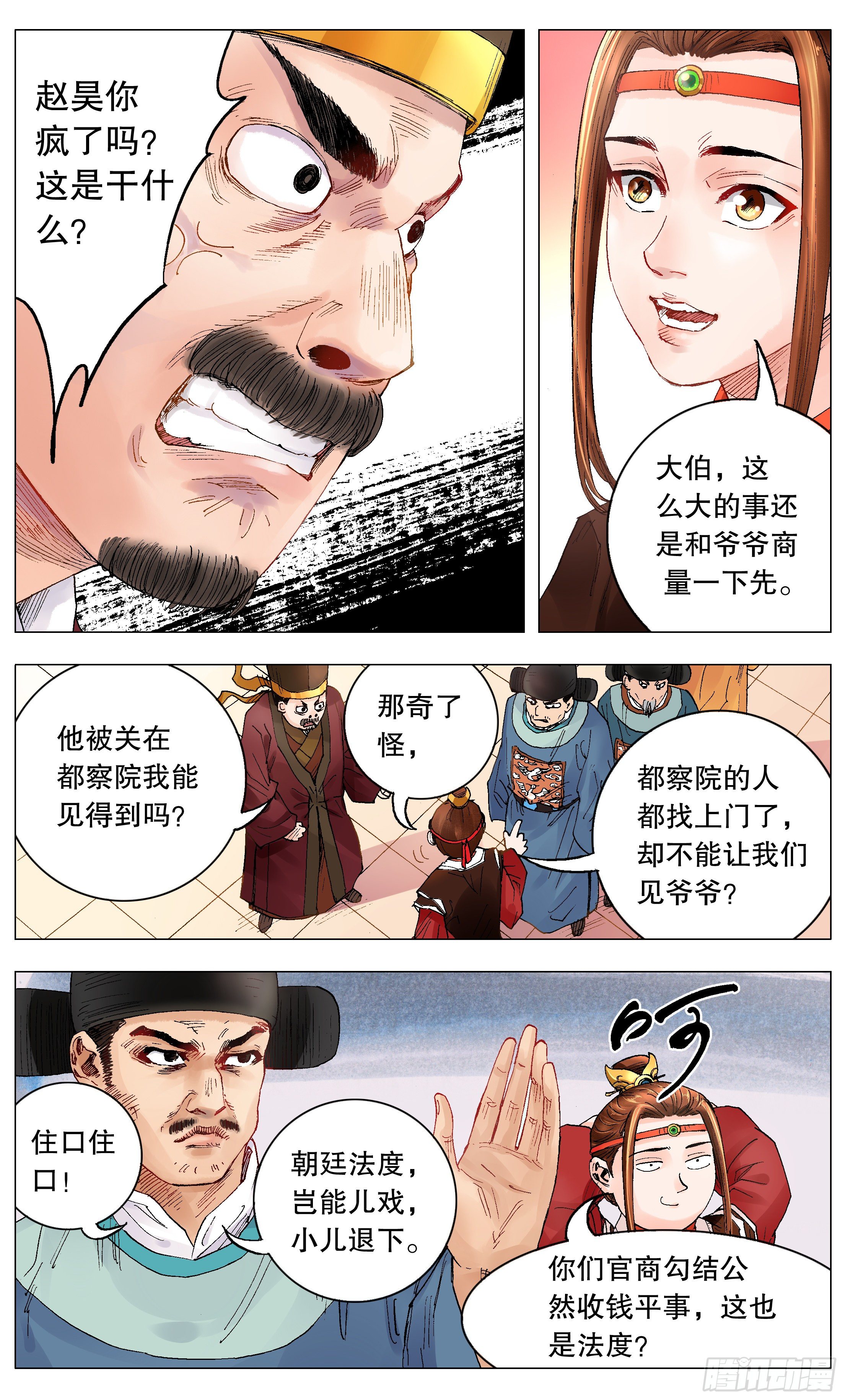 小阁老（回到明朝当阁老）漫画,003 别拿聪明人当傻子3图