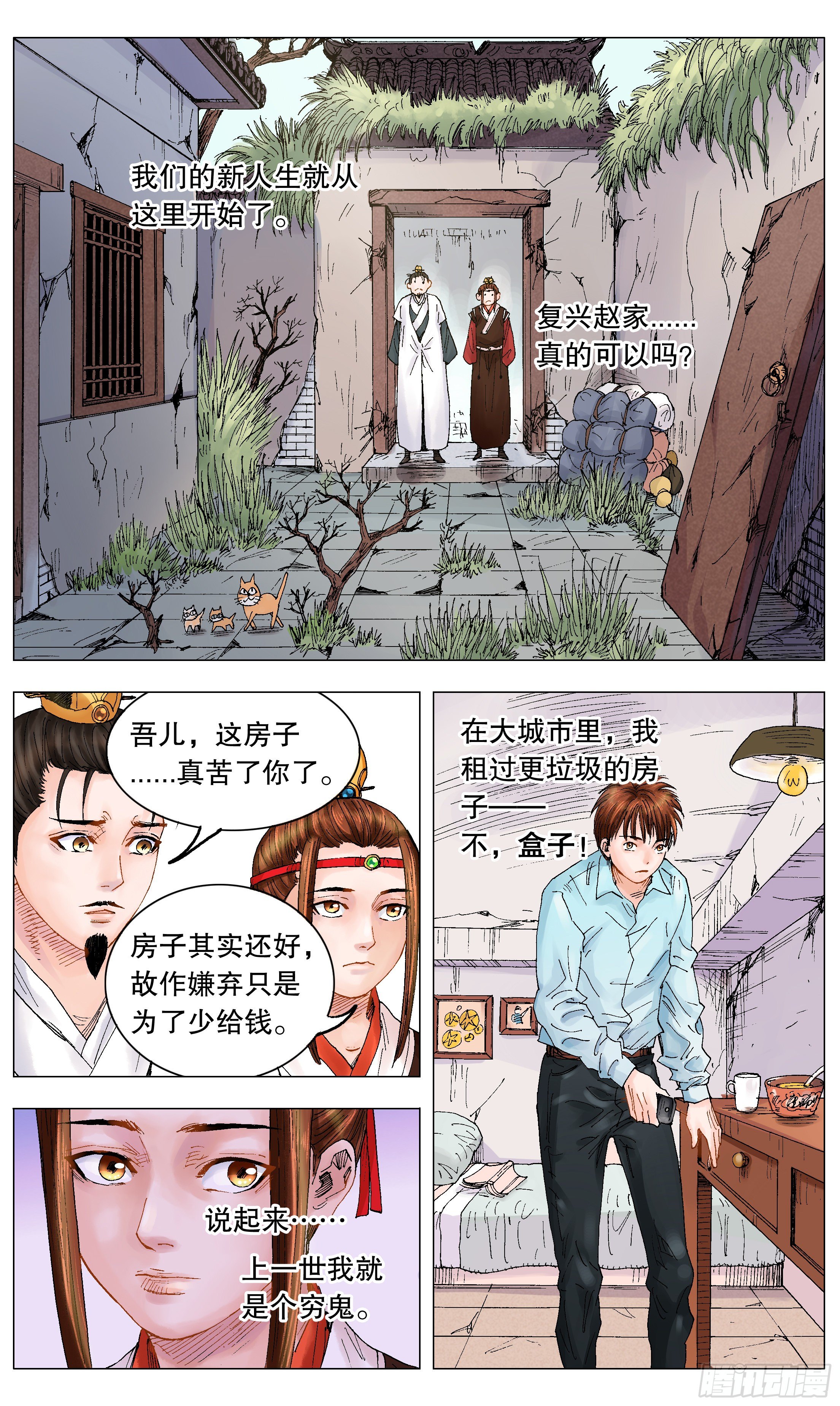 小阁老（回到明朝当阁老）漫画,009 曾经落魄是伟人的标配2图