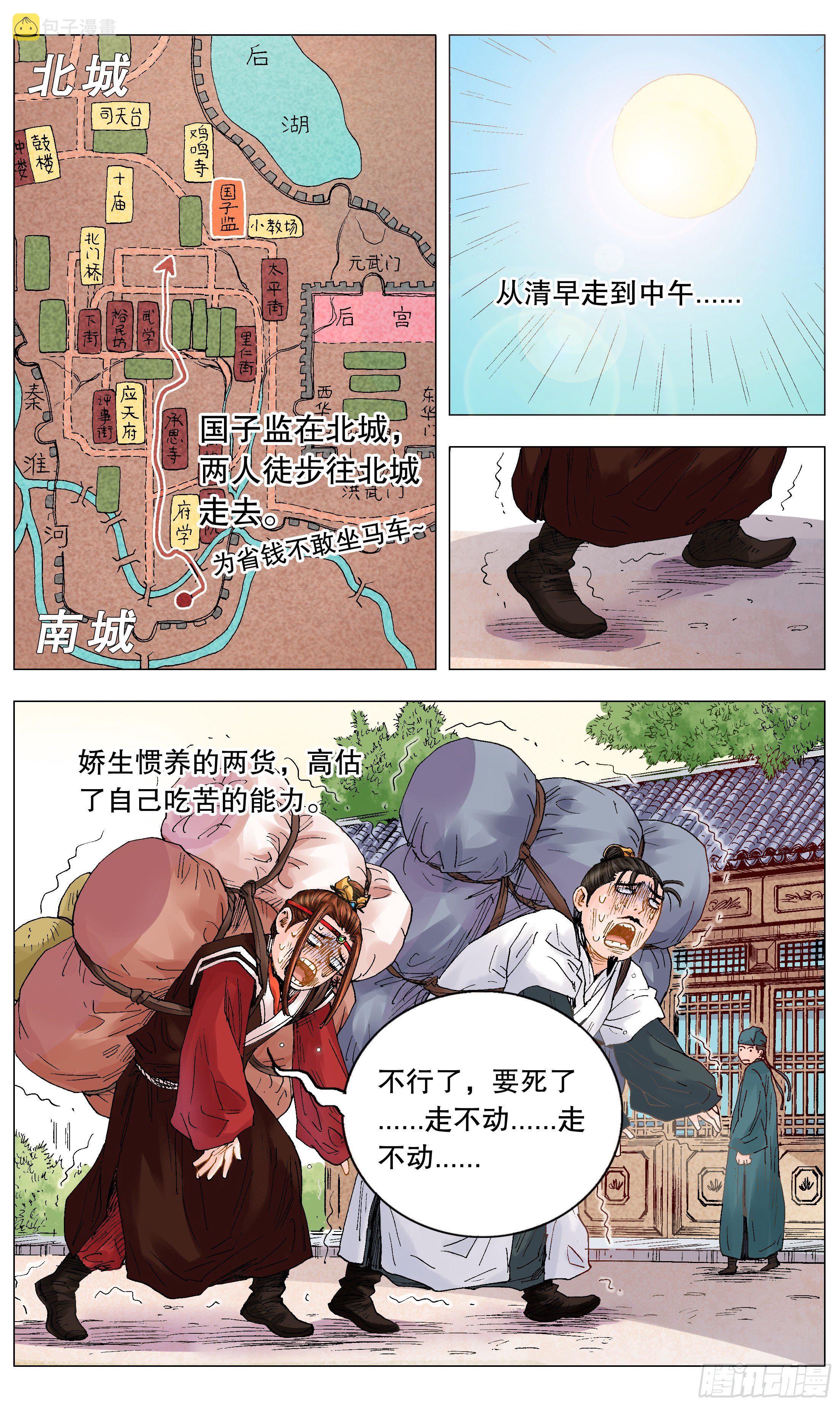 小阁老（回到明朝当阁老）漫画,008 北漂5图