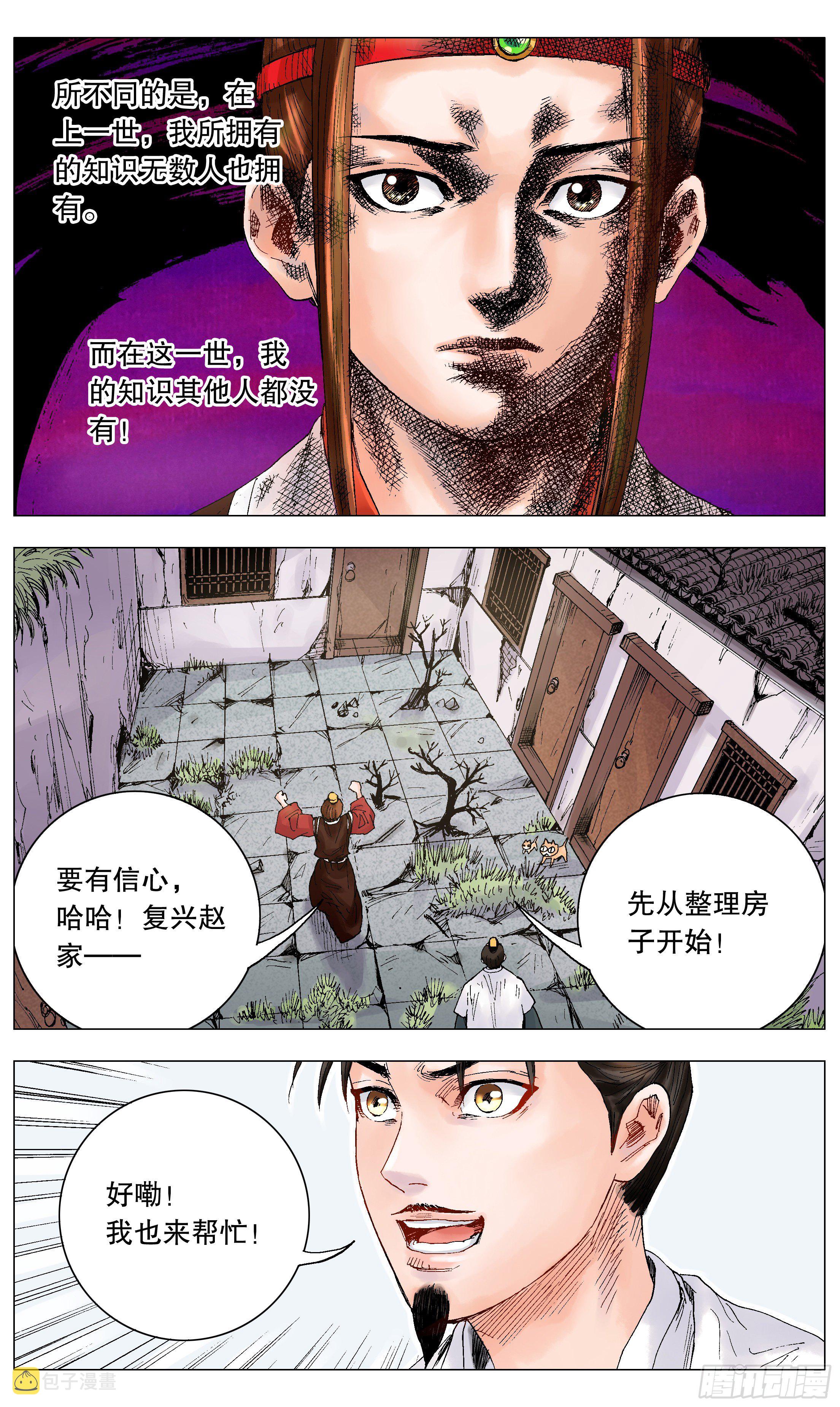 小阁老（回到明朝当阁老）漫画,009 曾经落魄是伟人的标配3图