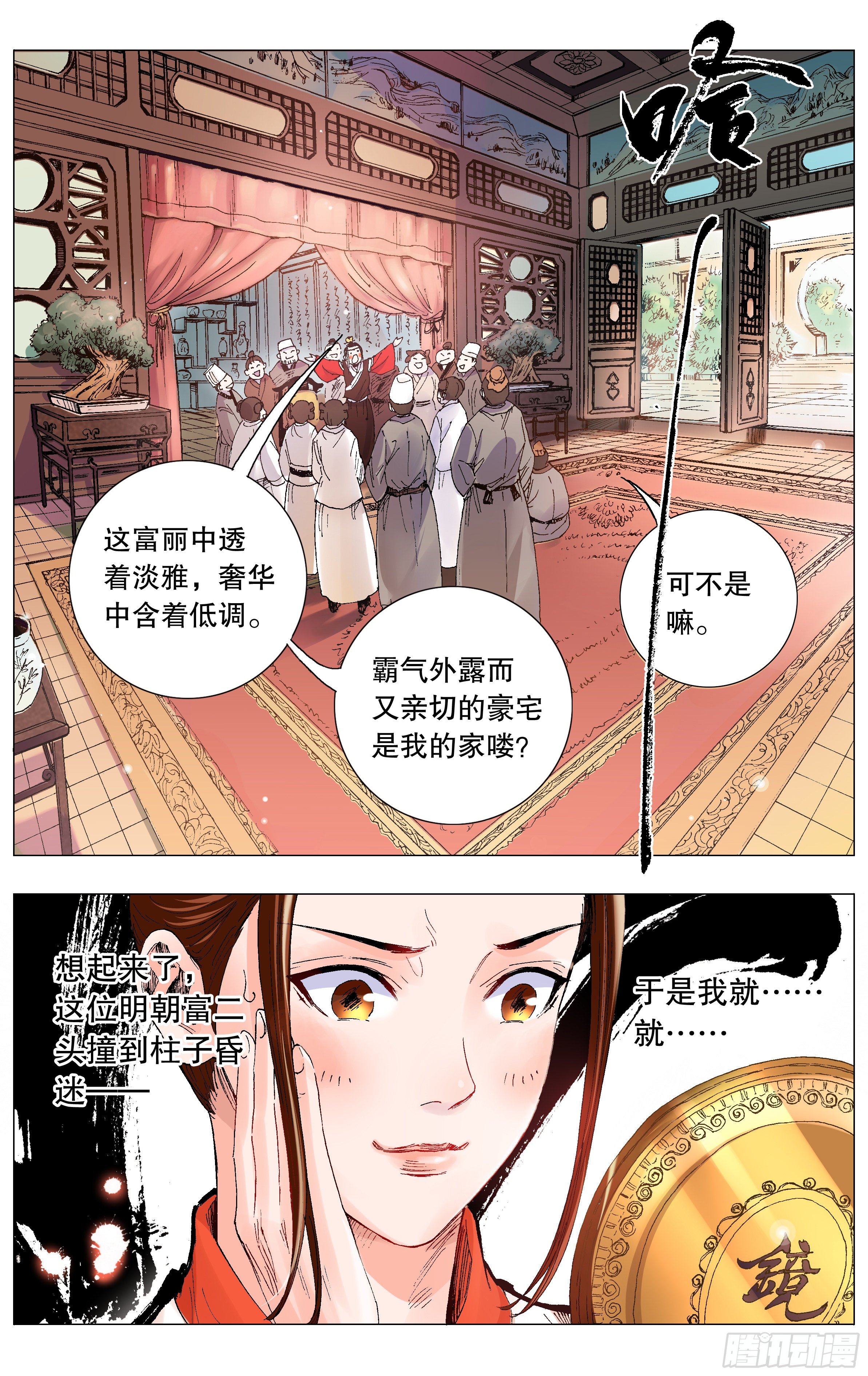 小阁老（回到明朝当阁老）漫画,001 隆庆穿越第一人4图