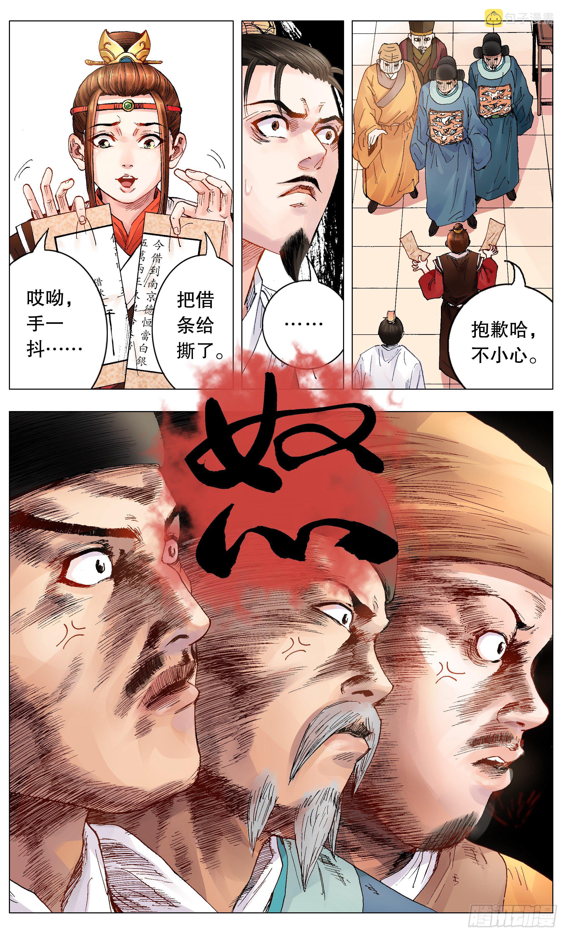 小阁老（回到明朝当阁老）漫画,003 别拿聪明人当傻子2图