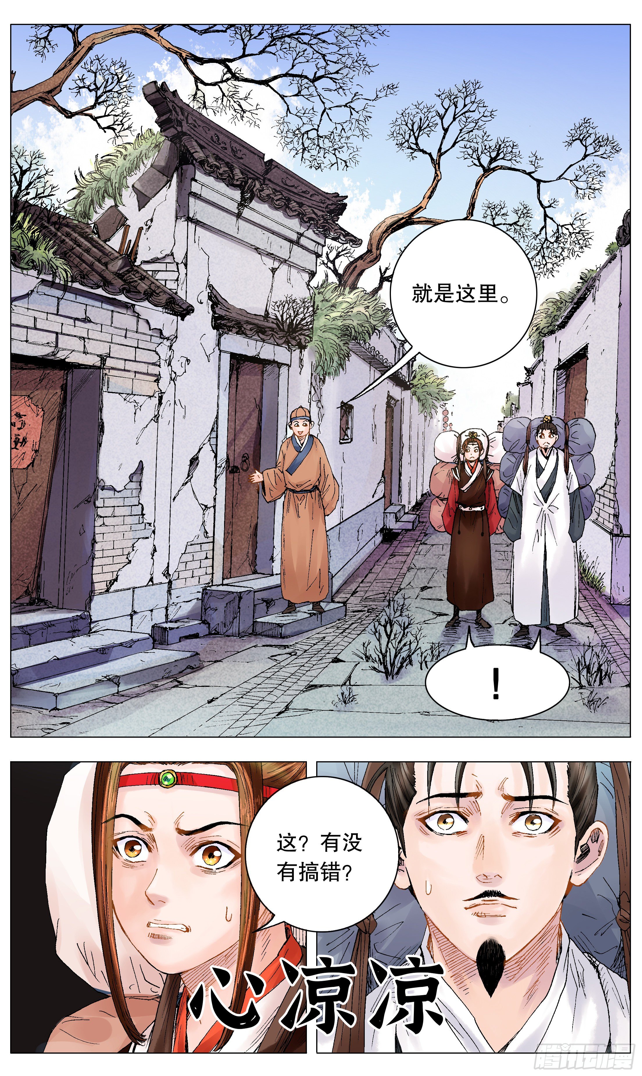 小阁老（回到明朝当阁老）漫画,009 曾经落魄是伟人的标配3图