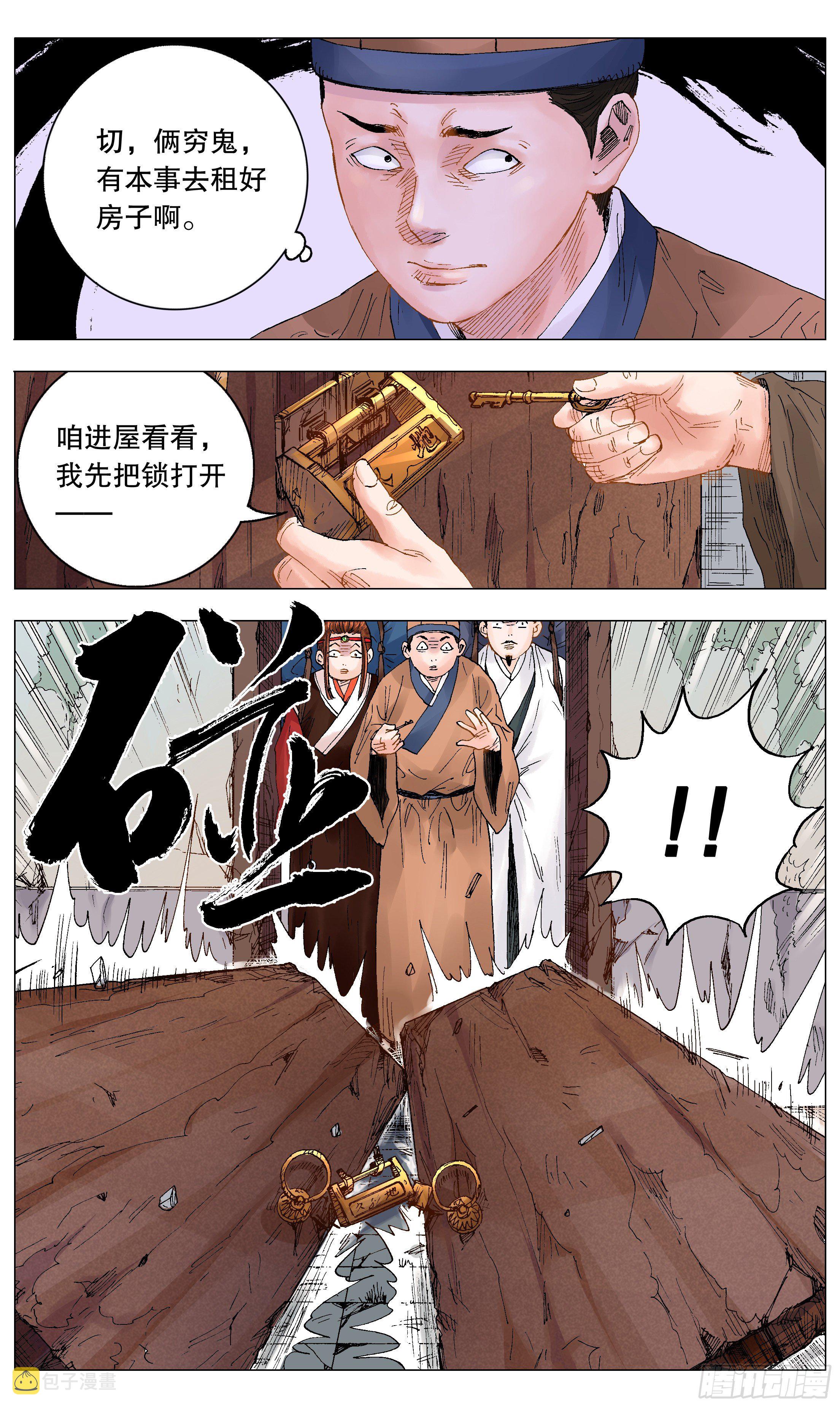 小阁老（回到明朝当阁老）漫画,009 曾经落魄是伟人的标配4图