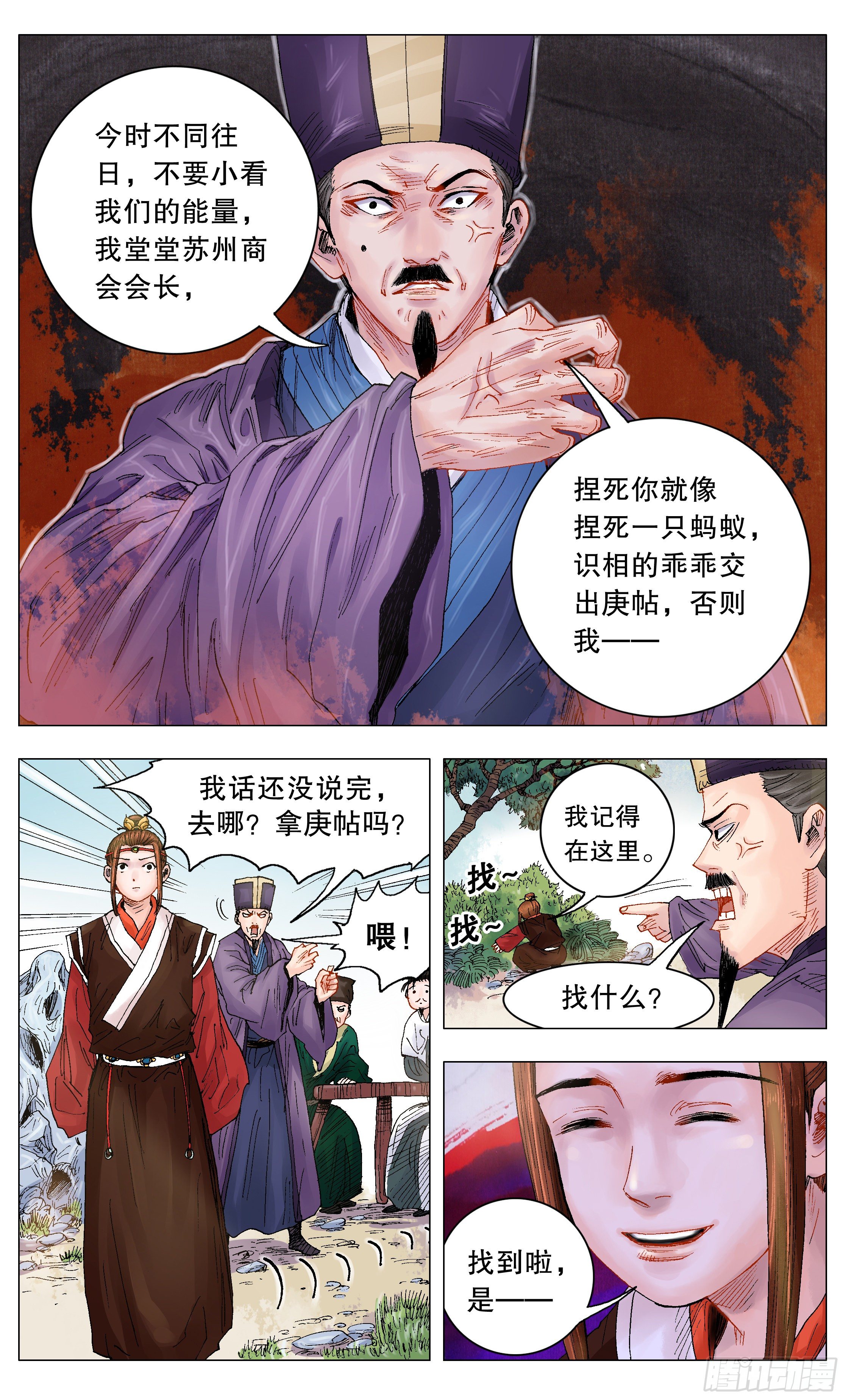 小阁老（回到明朝当阁老）漫画,007 大明的老姜依然辣4图