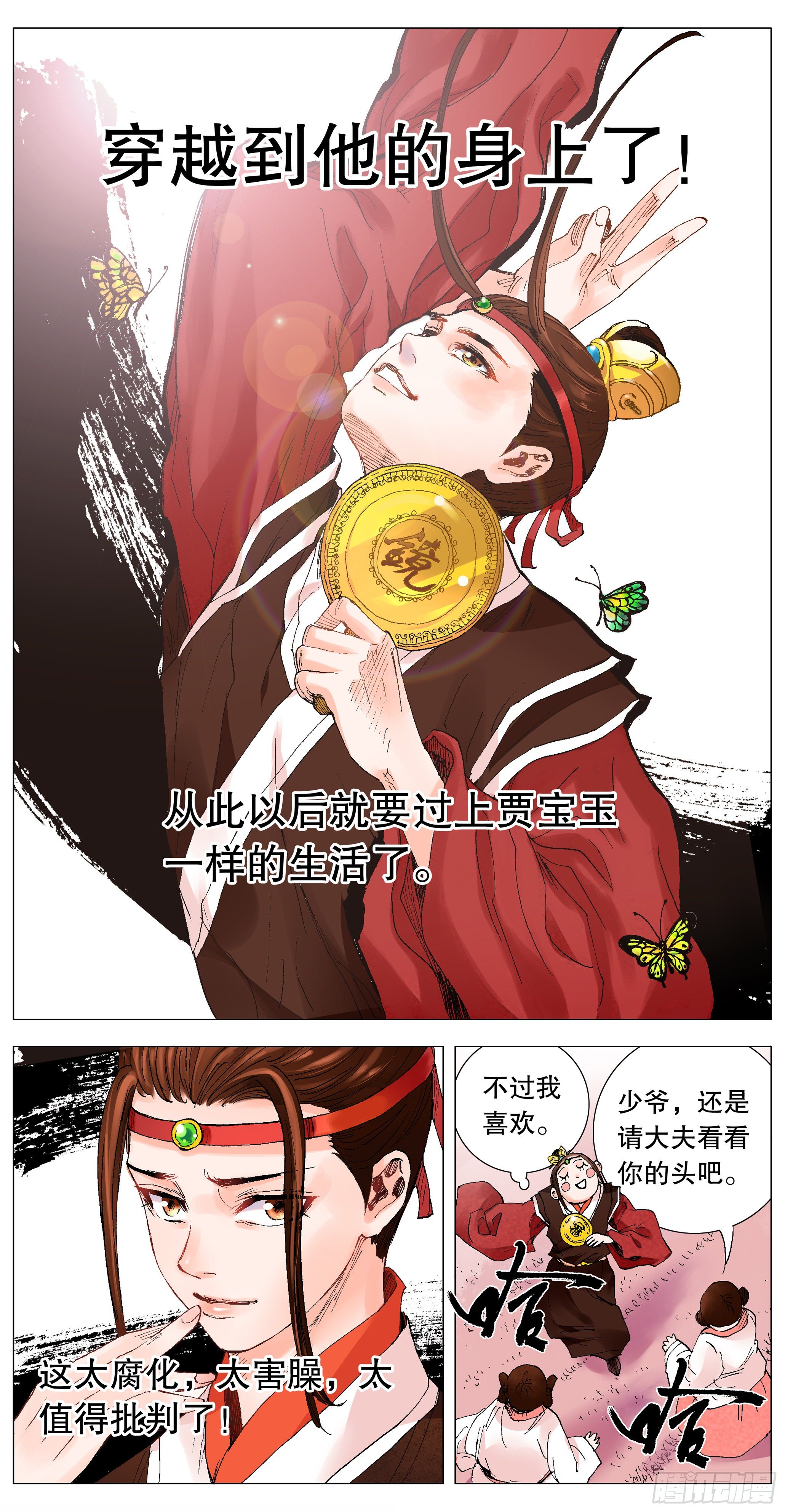 小阁老（回到明朝当阁老）漫画,001 隆庆穿越第一人5图