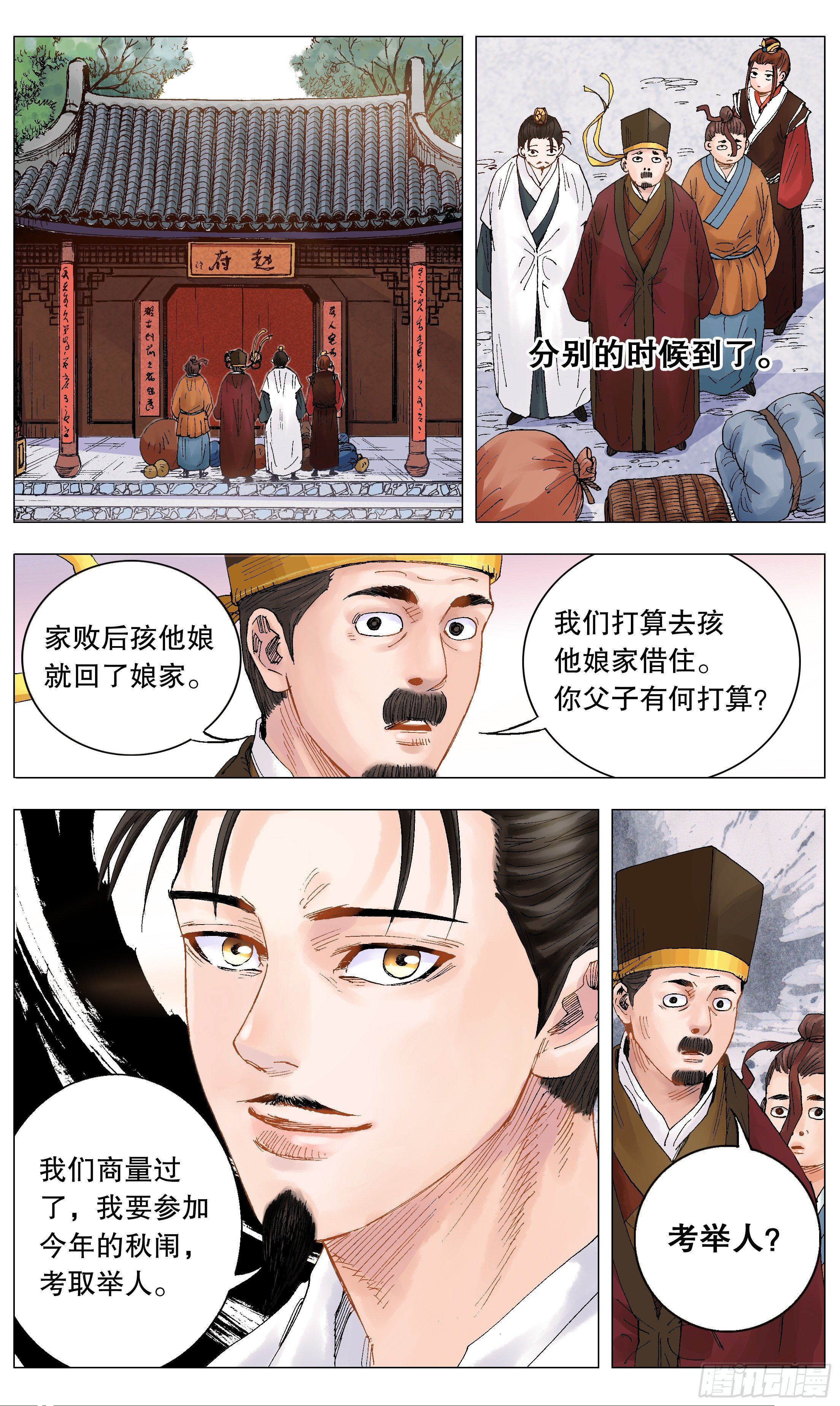 小阁老（回到明朝当阁老）漫画,008 北漂2图