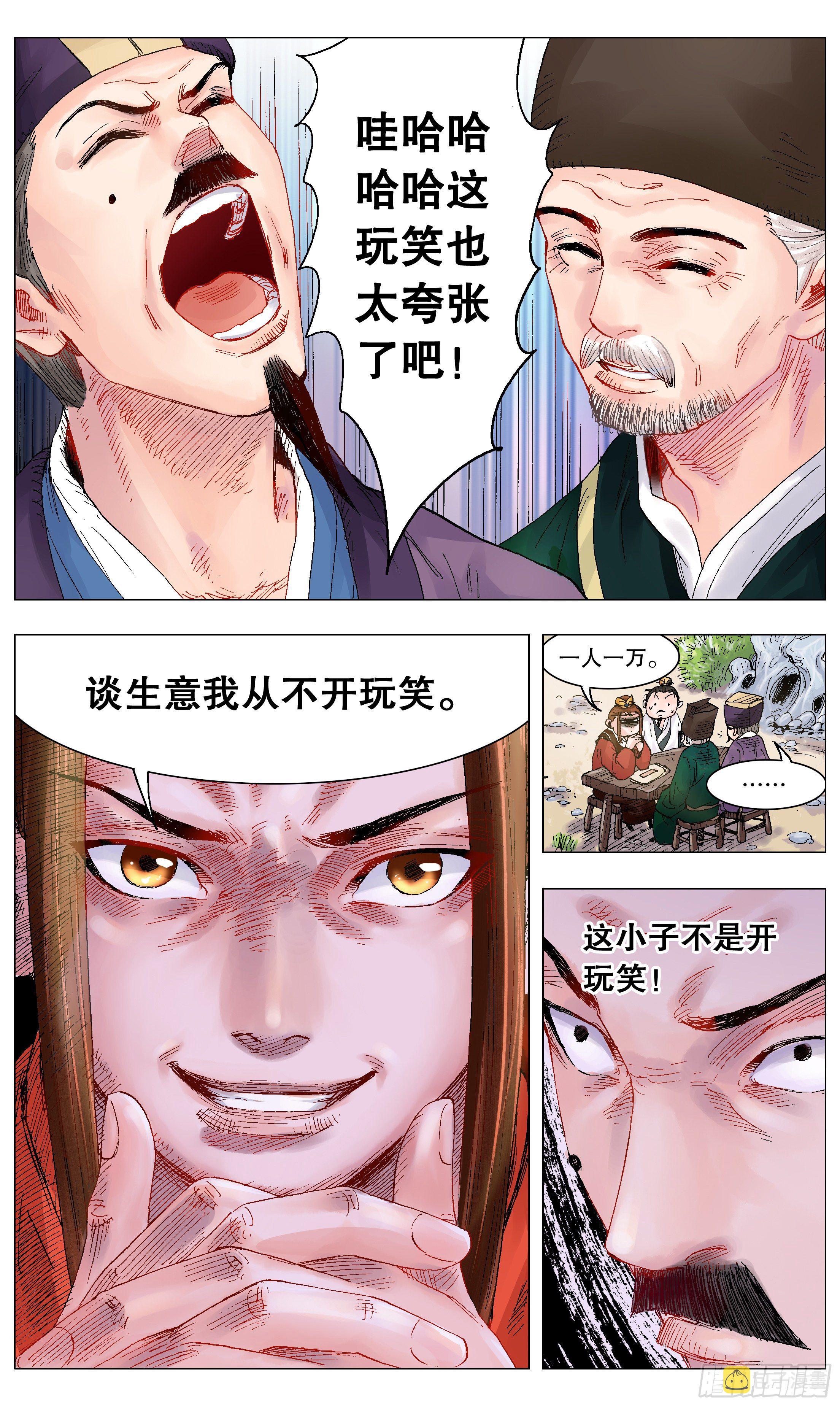 小阁老（回到明朝当阁老）漫画,007 大明的老姜依然辣2图