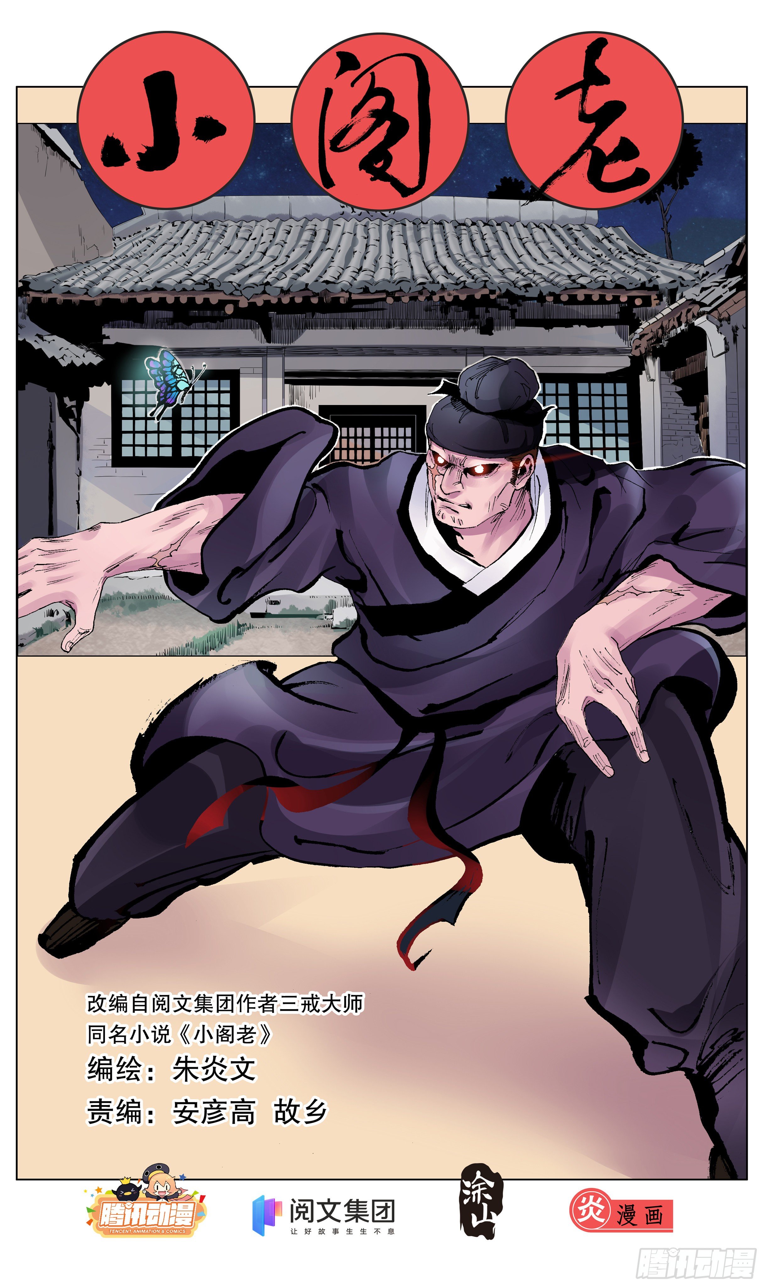 小阁老（回到明朝当阁老）漫画,009 曾经落魄是伟人的标配1图