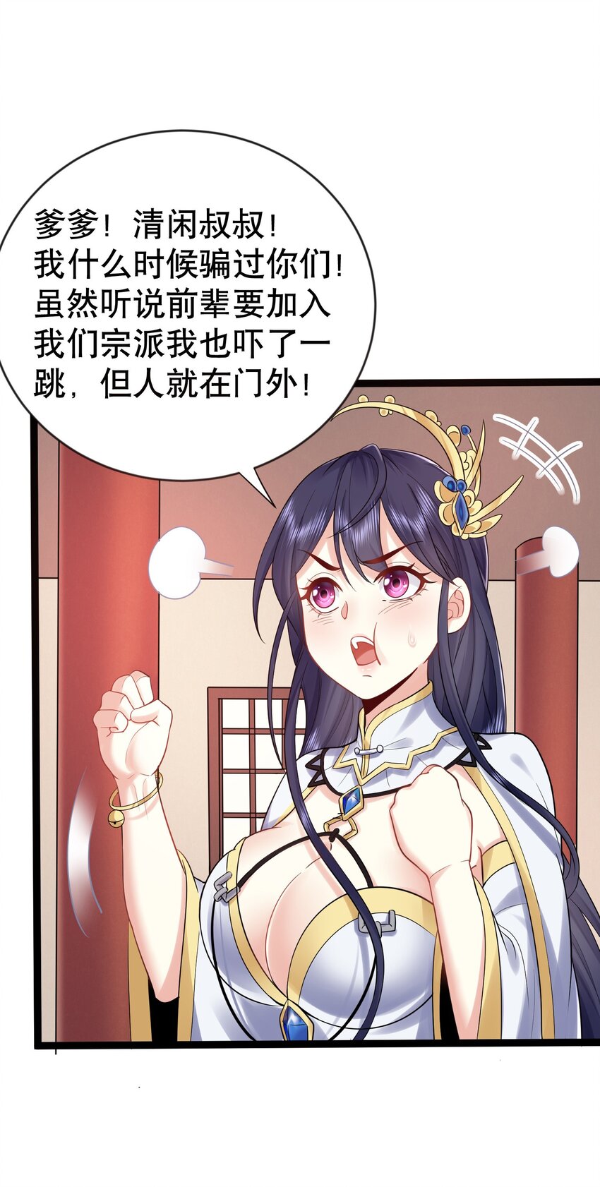 我什么时候无敌了漫画,002 你管这叫周身？4图