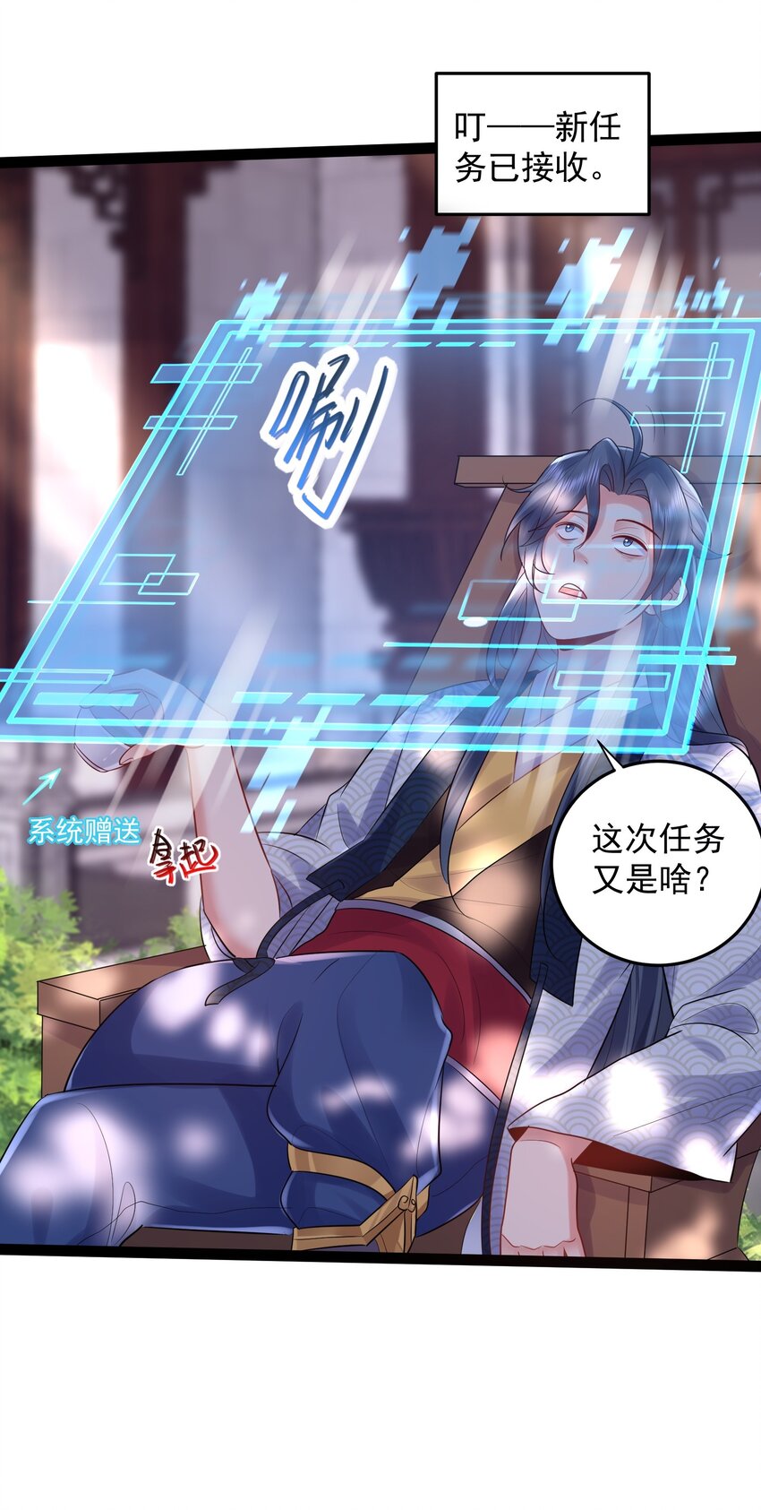 我什么时候无敌了漫画,001 叫我前辈？2图