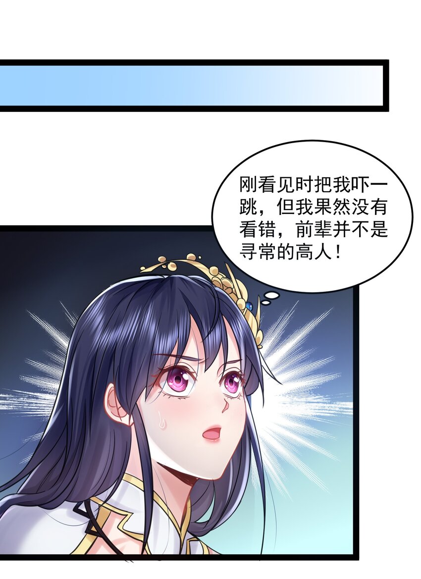 我什么时候无敌了漫画,001 叫我前辈？3图