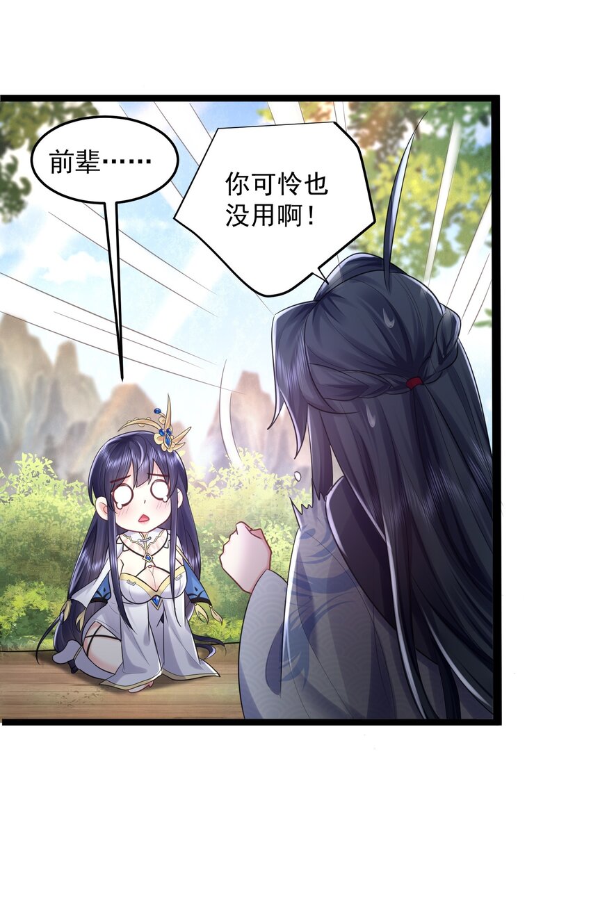 我什么时候无敌了漫画,001 叫我前辈？4图