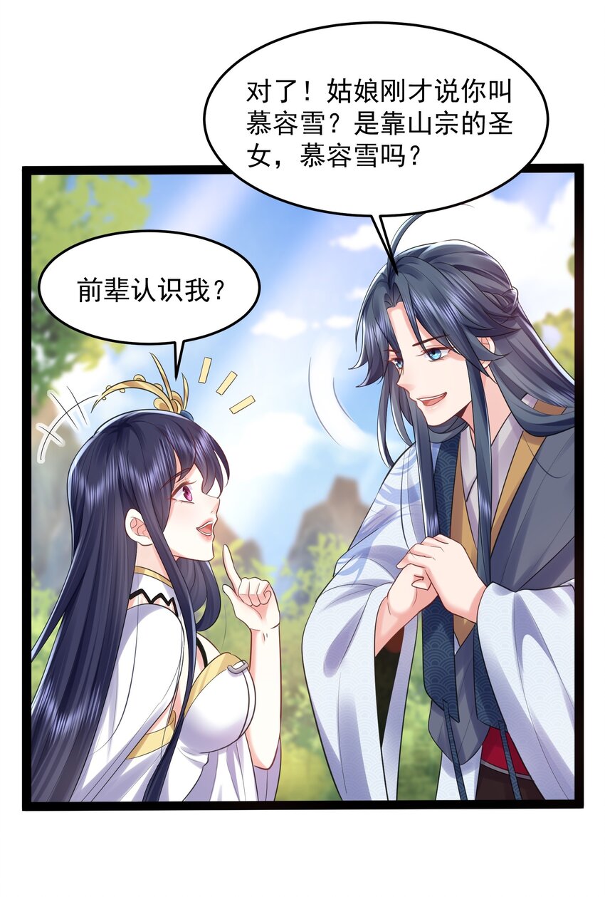 我什么时候无敌了漫画,001 叫我前辈？2图