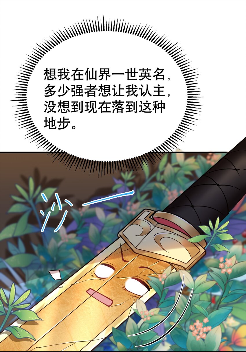 我什么时候无敌了漫画,010 瑟瑟发抖的仙器5图