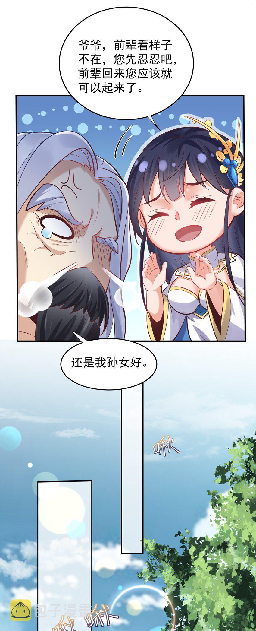 我什么时候无敌了漫画,006 什么叫仙人住所5图