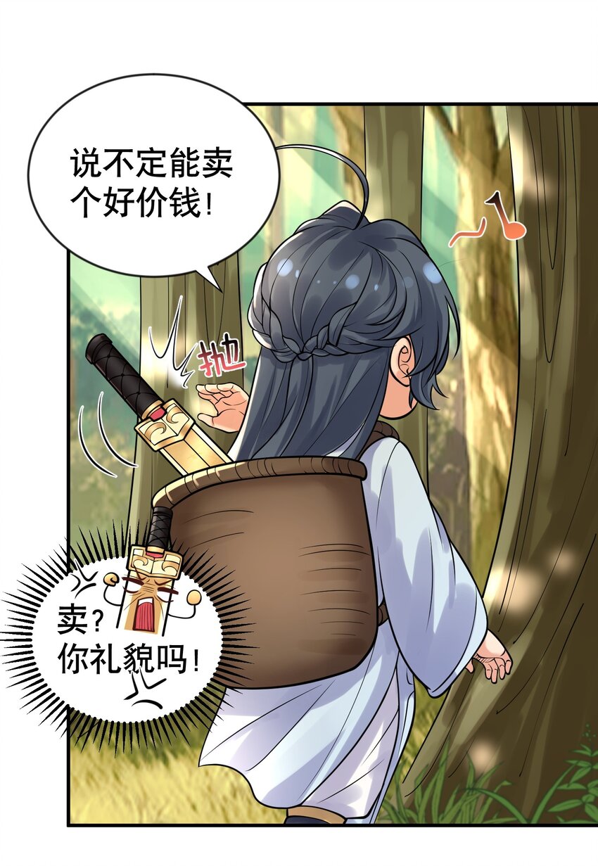 我什么时候无敌了漫画,010 瑟瑟发抖的仙器4图