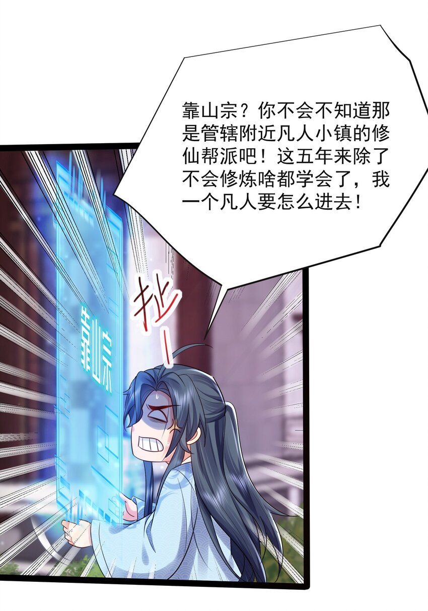 我什么时候无敌了漫画,001 叫我前辈？5图