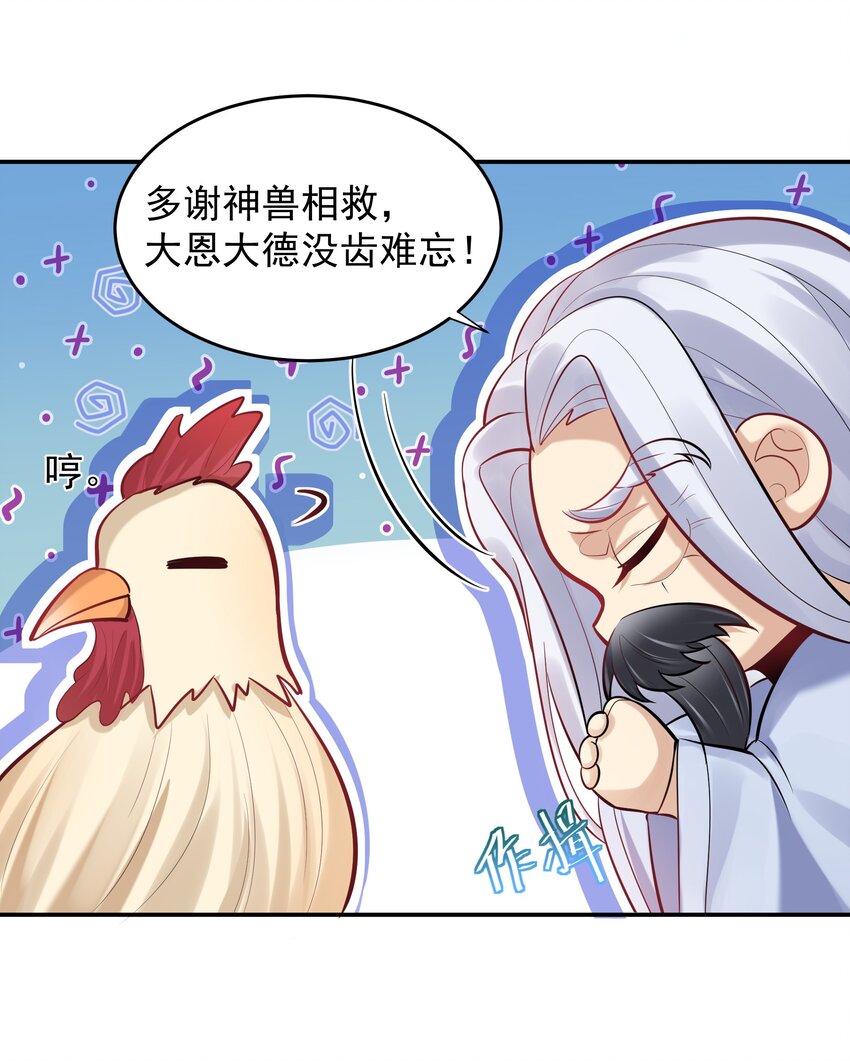 我什么时候无敌了漫画,006 什么叫仙人住所1图