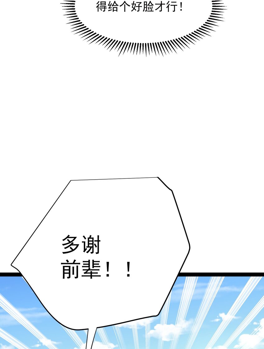 我什么时候无敌了漫画,001 叫我前辈？2图